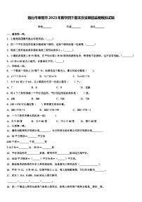 烟台市莱阳市2023年数学四下期末质量跟踪监视模拟试题含解析