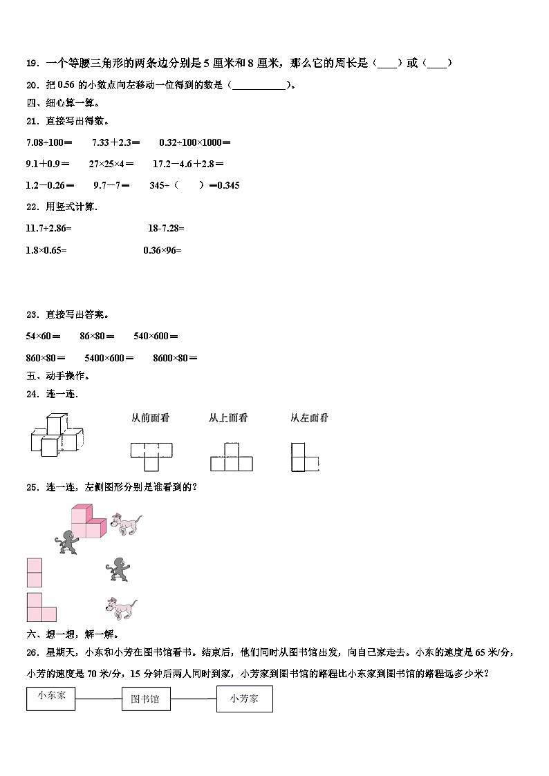 烟台市莱阳市2023年数学四下期末质量跟踪监视模拟试题含解析第2页
