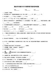 烟台市长岛县2023年数学四下期末统考试题含解析