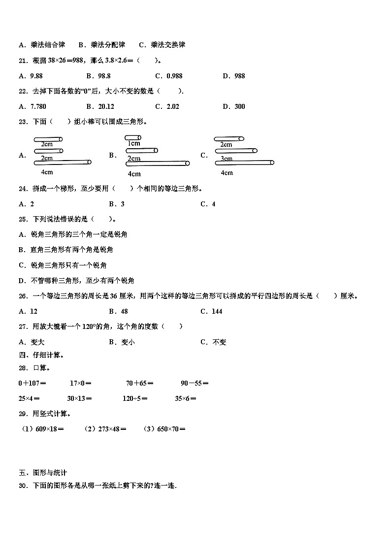 烟台市长岛县2023年数学四下期末统考试题含解析02