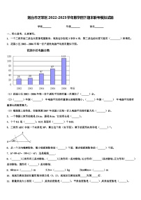 烟台市芝罘区2022-2023学年数学四下期末联考模拟试题含解析