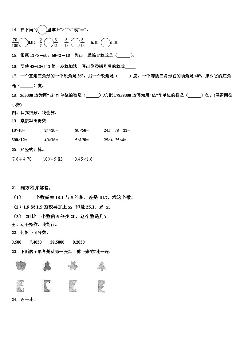 玉溪市2023年四年级数学第二学期期末调研模拟试题含解析02
