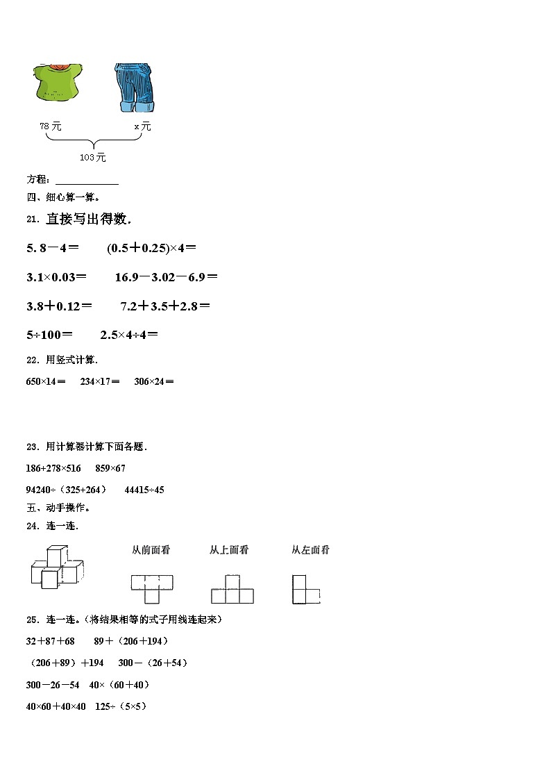 玉树藏族自治州囊谦县2023年四年级数学第二学期期末监测模拟试题含解析03