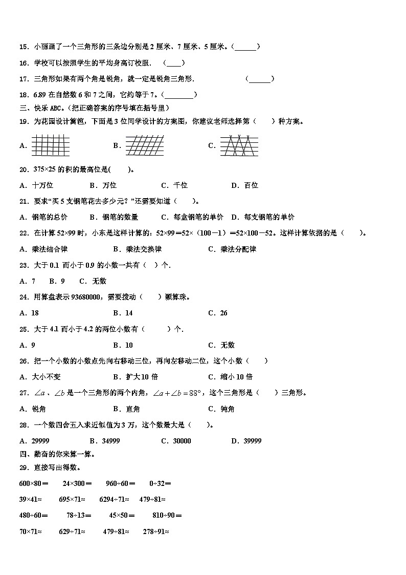 玉溪市红塔区2023年数学四下期末统考试题含解析第2页