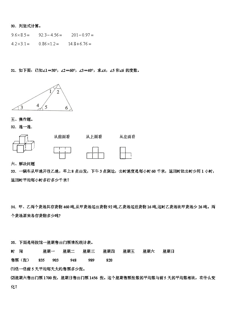 玉溪市红塔区2023年数学四下期末统考试题含解析第3页