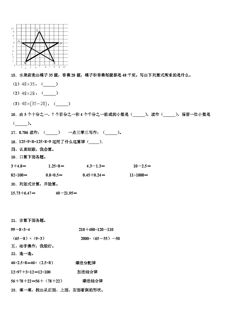 玉溪市易门县2023年四年级数学第二学期期末考试试题含解析第2页
