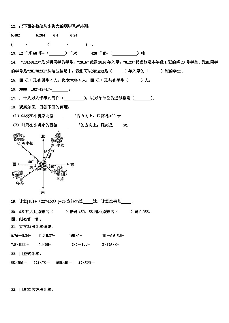 玉林市兴业县2022-2023学年四年级数学第二学期期末学业质量监测试题含解析02