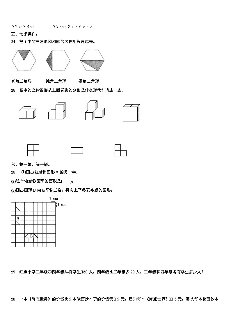玉林市兴业县2022-2023学年四年级数学第二学期期末学业质量监测试题含解析03