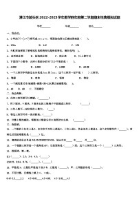 湛江市坡头区2022-2023学年数学四年级第二学期期末经典模拟试题含解析