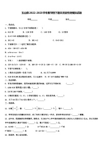 玉山县2022-2023学年数学四下期末质量检测模拟试题含解析