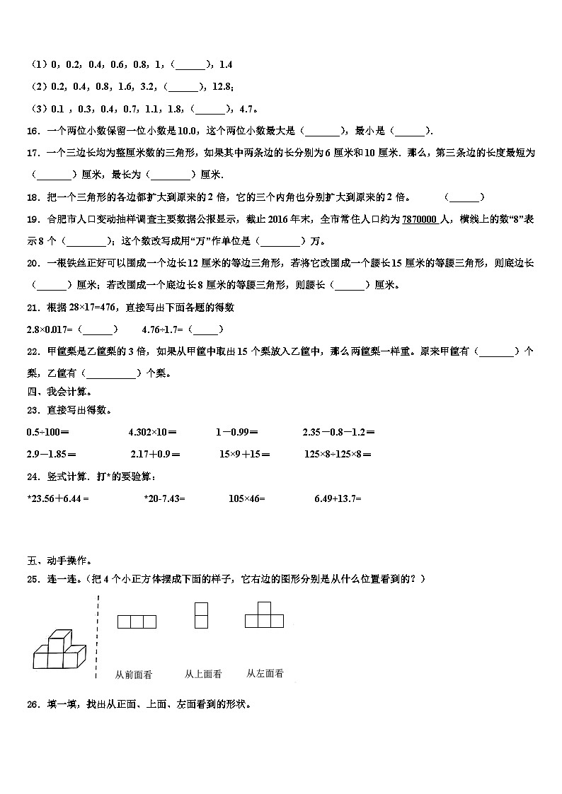 玉山县2022-2023学年数学四下期末质量检测模拟试题含解析02