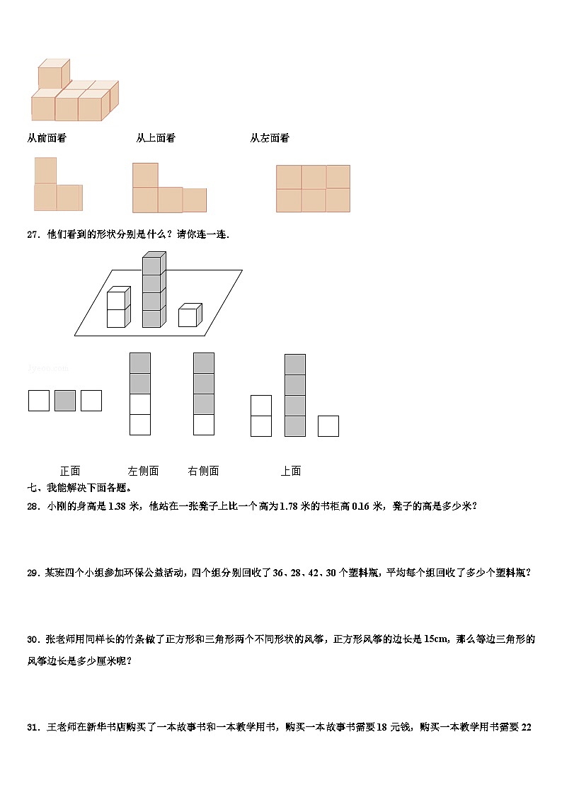 玉山县2022-2023学年数学四下期末质量检测模拟试题含解析03