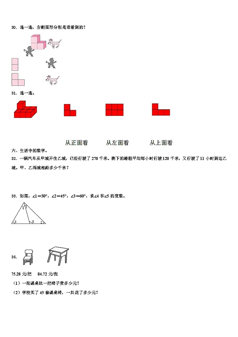 湛江市2023年四年级数学第二学期期末检测模拟试题含解析第3页