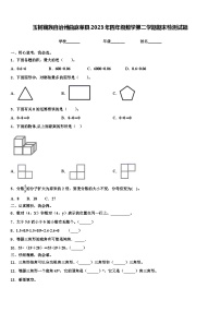 玉树藏族自治州曲麻莱县2023年四年级数学第二学期期末检测试题含解析