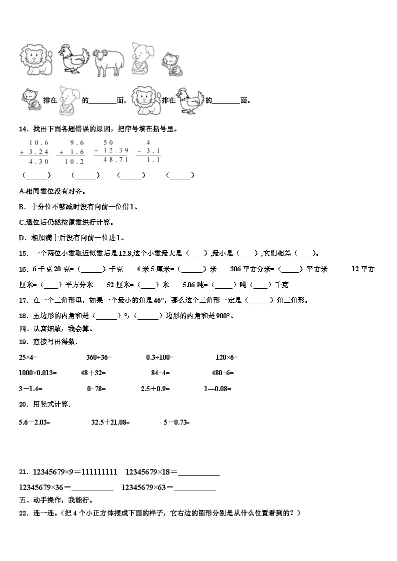 玉树藏族自治州曲麻莱县2023年四年级数学第二学期期末检测试题含解析第2页