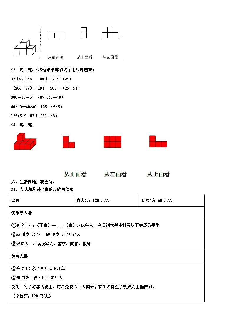 玉树藏族自治州曲麻莱县2023年四年级数学第二学期期末检测试题含解析第3页