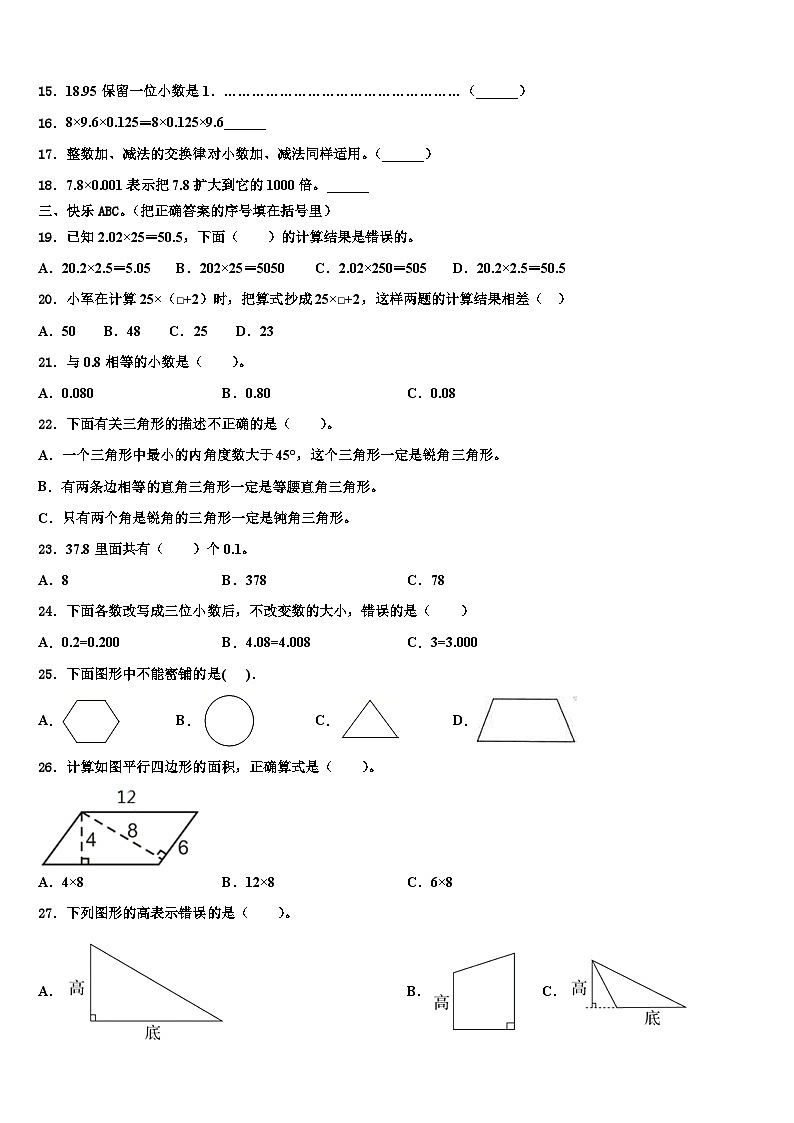 玉林市2023年四年级数学第二学期期末检测模拟试题含解析第2页