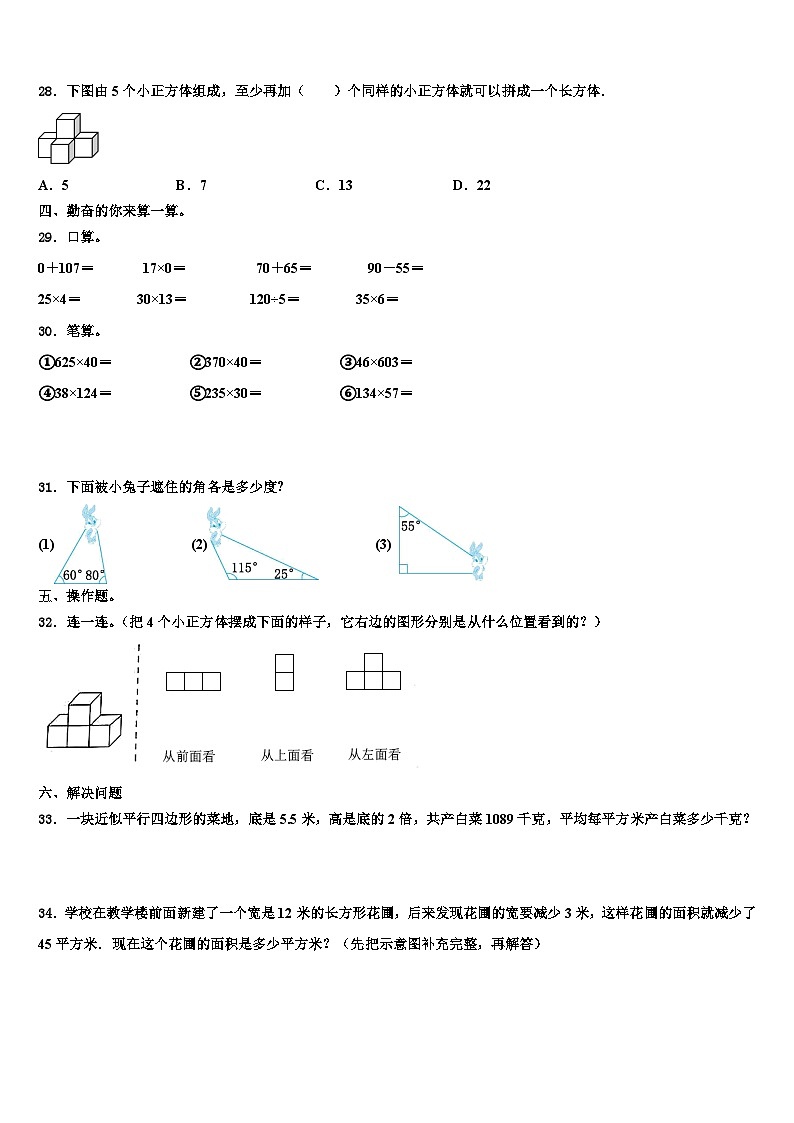 玉林市2023年四年级数学第二学期期末检测模拟试题含解析第3页