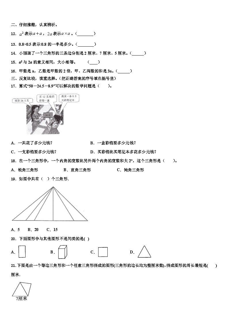 湛江市吴川市2022-2023学年数学四年级第二学期期末质量检测模拟试题含解析第2页