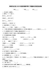 漳州市龙文区2023年四年级数学第二学期期末质量检测试题含解析