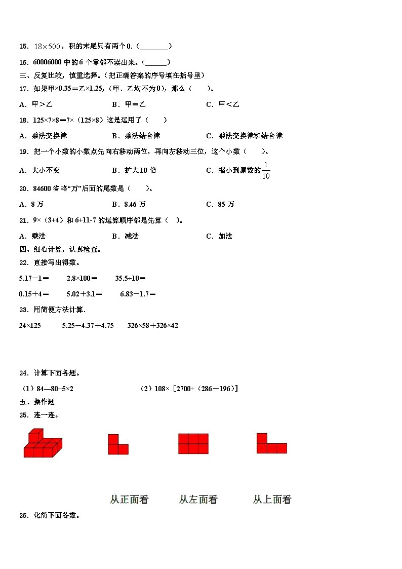 漳州市龙文区2023年四年级数学第二学期期末质量检测试题含解析第2页