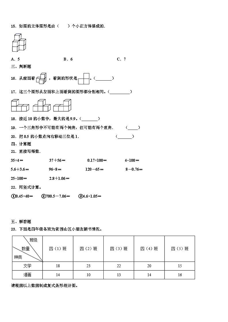 玉溪市江川县2022-2023学年数学四下期末学业质量监测试题含解析第2页