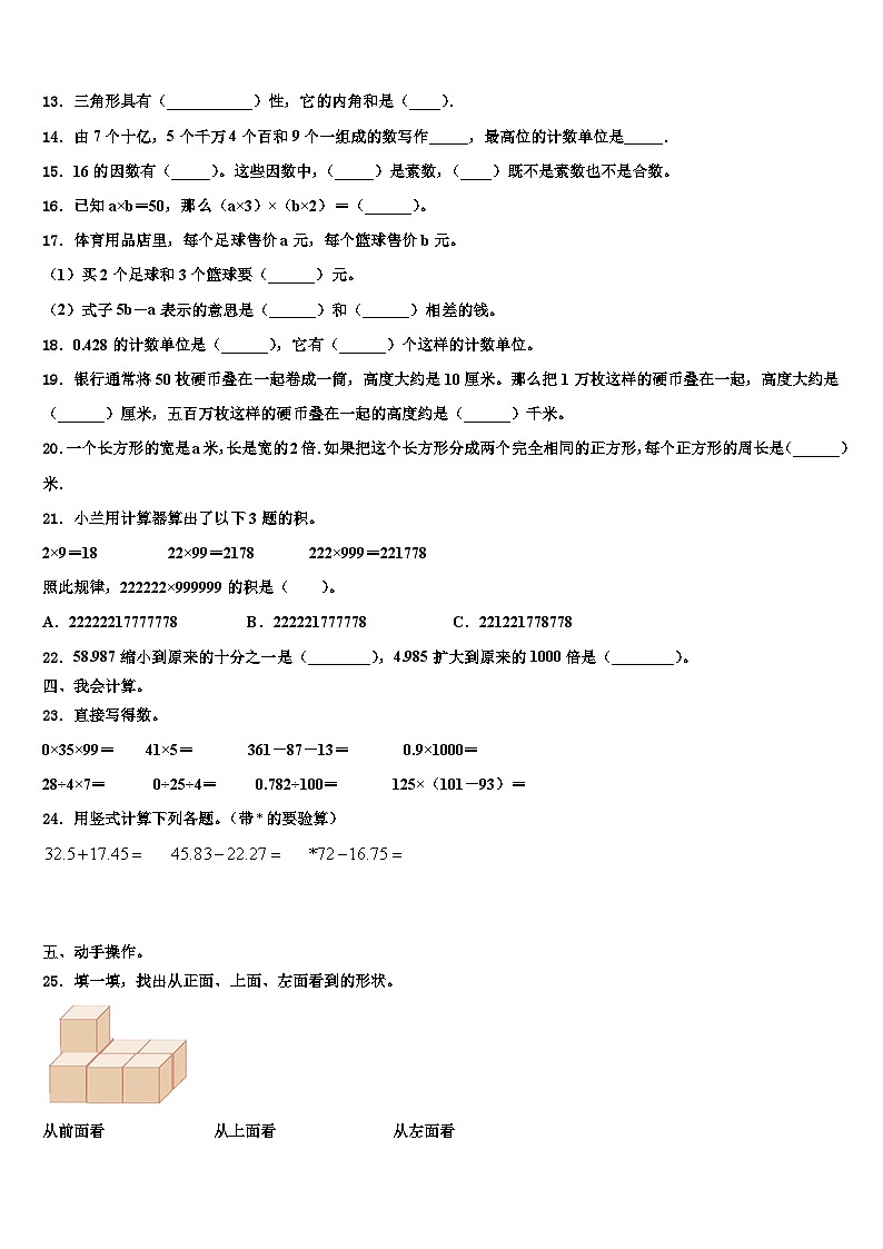 班玛县2023年数学四下期末预测试题含解析02