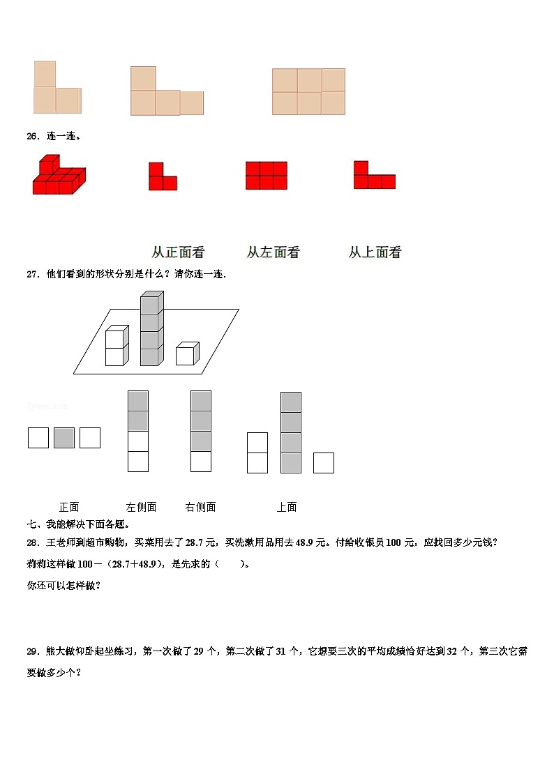 班玛县2023年数学四下期末预测试题含解析03
