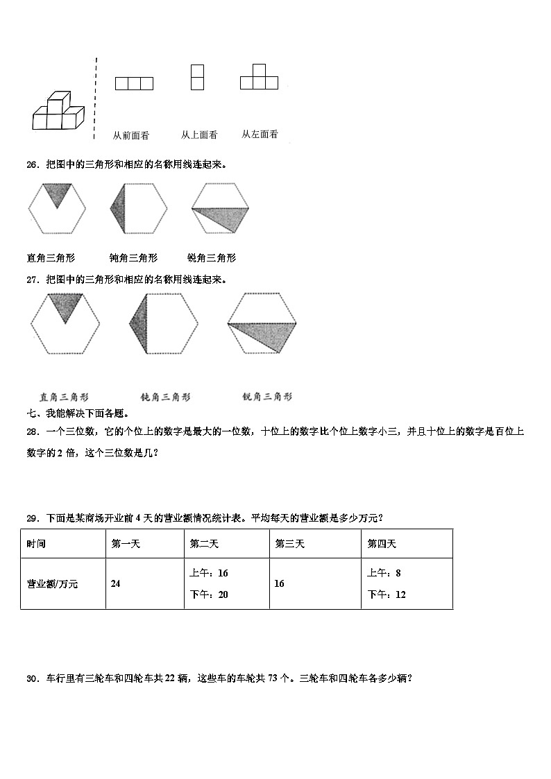 甘井子区2022-2023学年数学四下期末学业质量监测试题含解析第3页