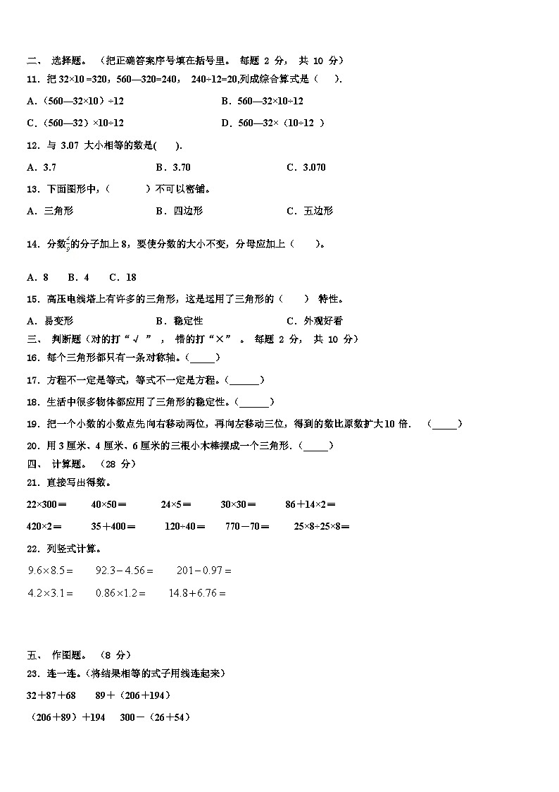 甘德县2022-2023学年数学四年级第二学期期末教学质量检测试题含解析第2页