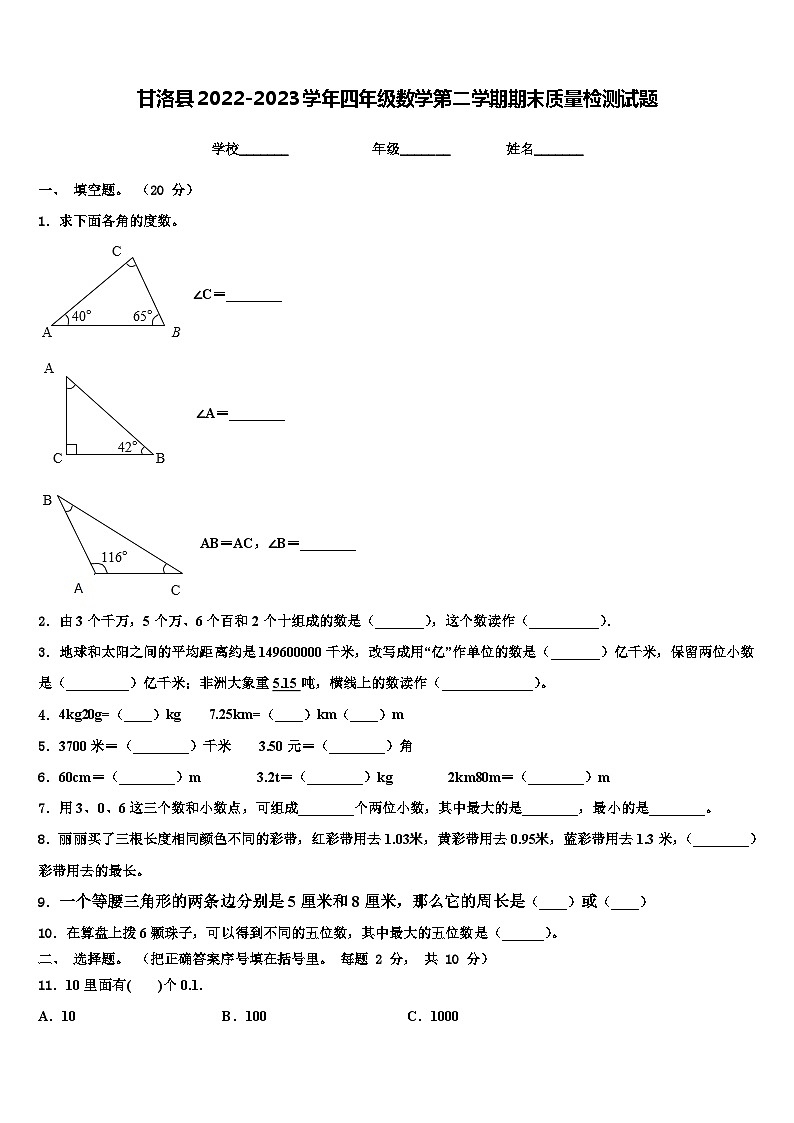 甘洛县2022-2023学年四年级数学第二学期期末质量检测试题含解析第1页