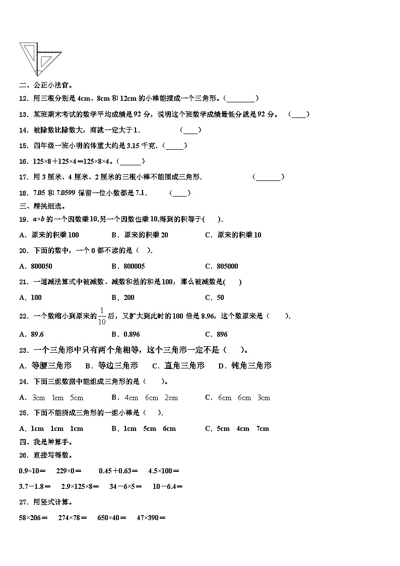 甘南藏族自治州合作市2023年数学四年级第二学期期末调研模拟试题含解析02