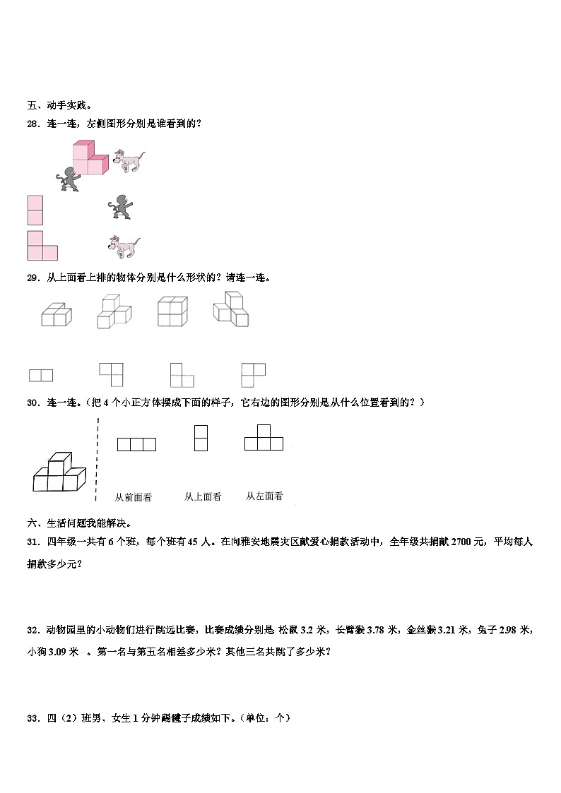 甘南藏族自治州合作市2023年数学四年级第二学期期末调研模拟试题含解析03