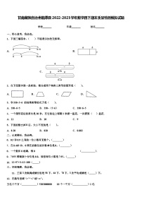 甘南藏族自治州临潭县2022-2023学年数学四下期末质量检测模拟试题含解析