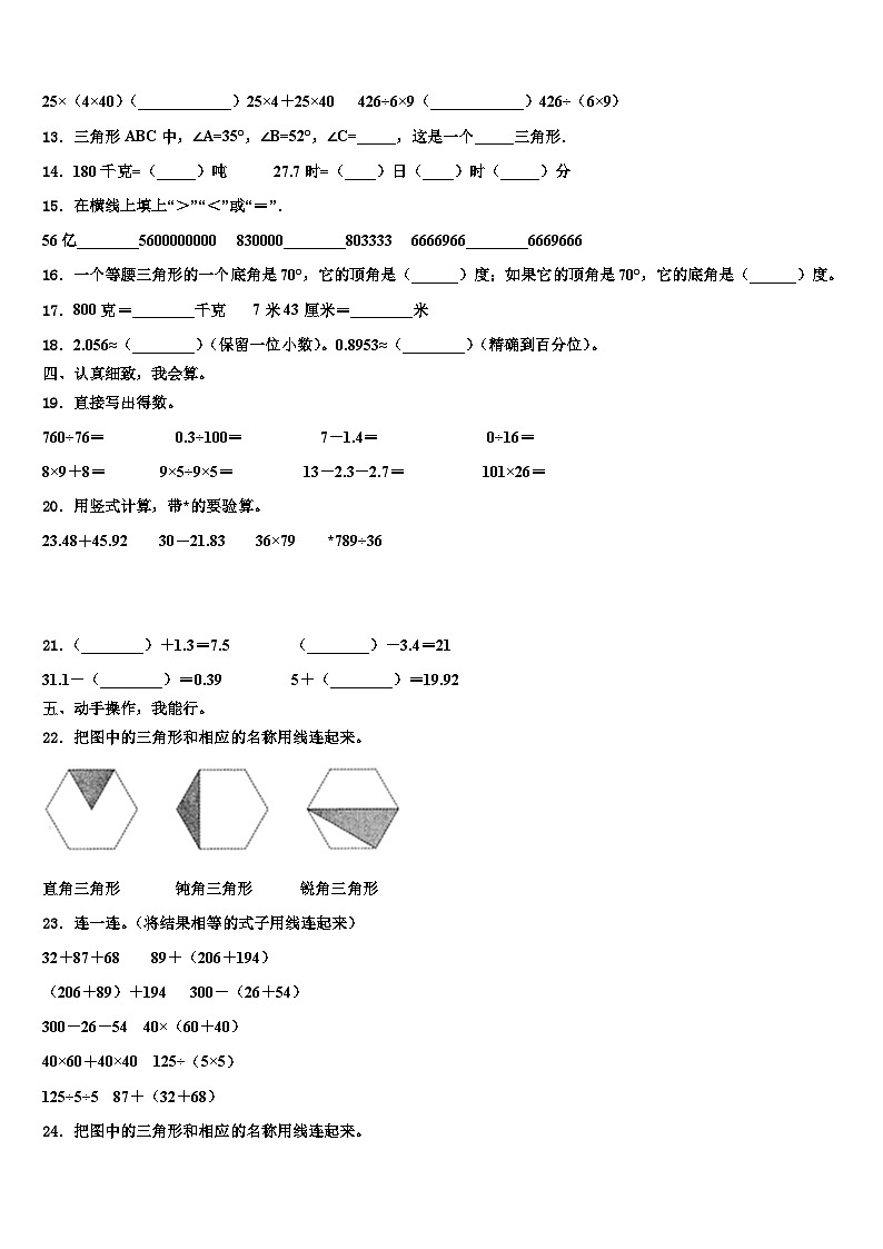 甘南藏族自治州临潭县2022-2023学年数学四下期末质量检测模拟试题含解析02