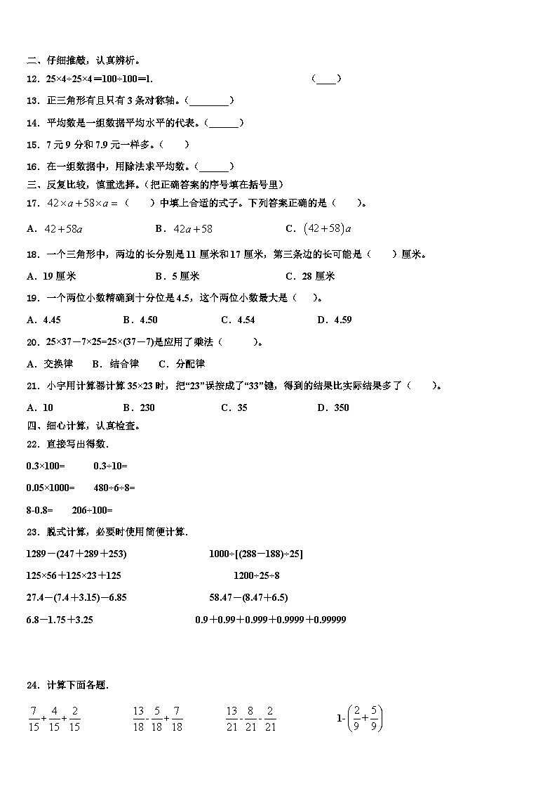 甘南藏族自治州玛曲县2023年数学四年级第二学期期末质量检测试题含解析02