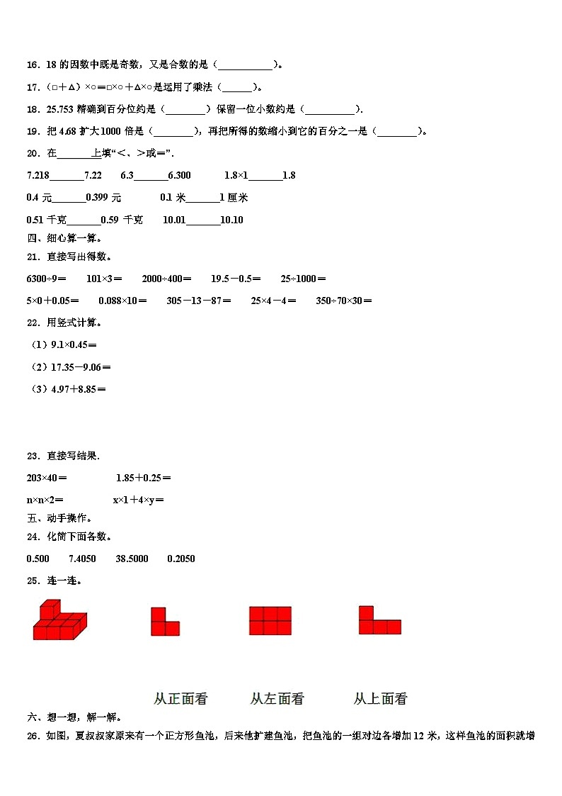 甘肃省定西地区临洮县2022-2023学年四年级数学第二学期期末复习检测模拟试题含解析第2页