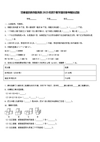 甘肃省定西市临洮县2023年四下数学期末联考模拟试题含解析