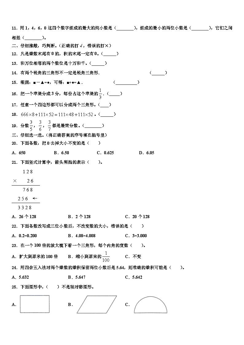 甘肃省定西市临洮县2023年四下数学期末联考模拟试题含解析第2页