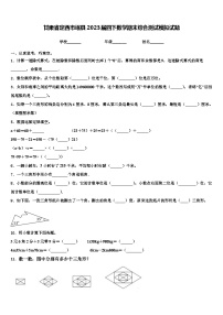 甘肃省定西市岷县2023届四下数学期末综合测试模拟试题含解析