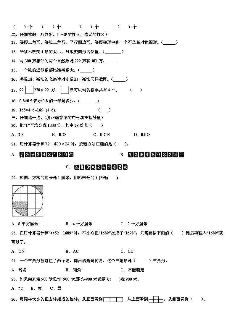 甘肃省定西市岷县2023届四下数学期末综合测试模拟试题含解析02