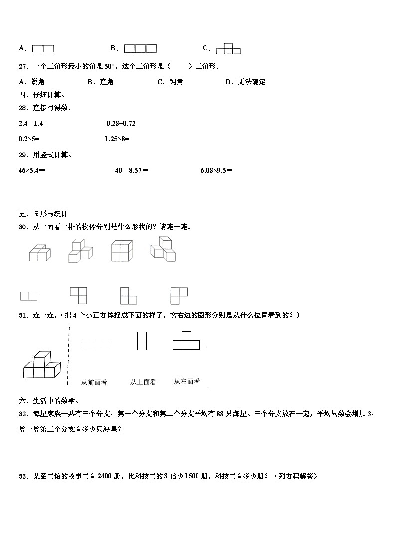 甘肃省定西市岷县2023届四下数学期末综合测试模拟试题含解析03