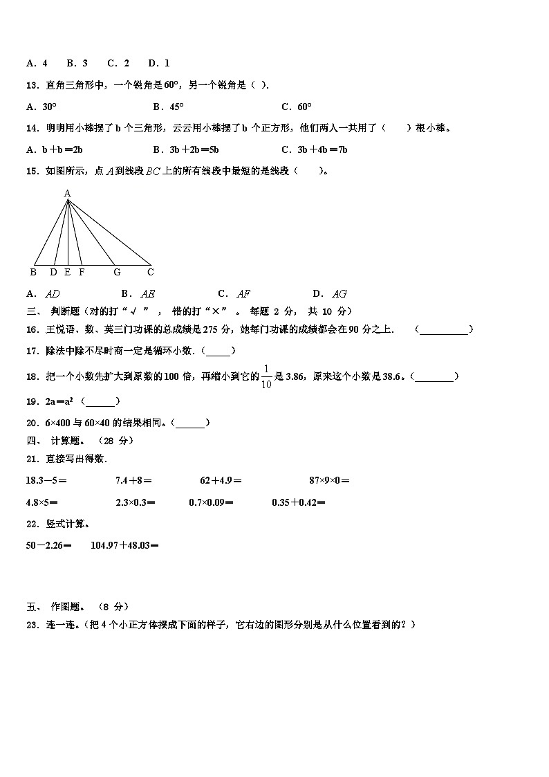 甘肃省定西市岷县小学2023年数学四年级第二学期期末联考模拟试题含解析第2页