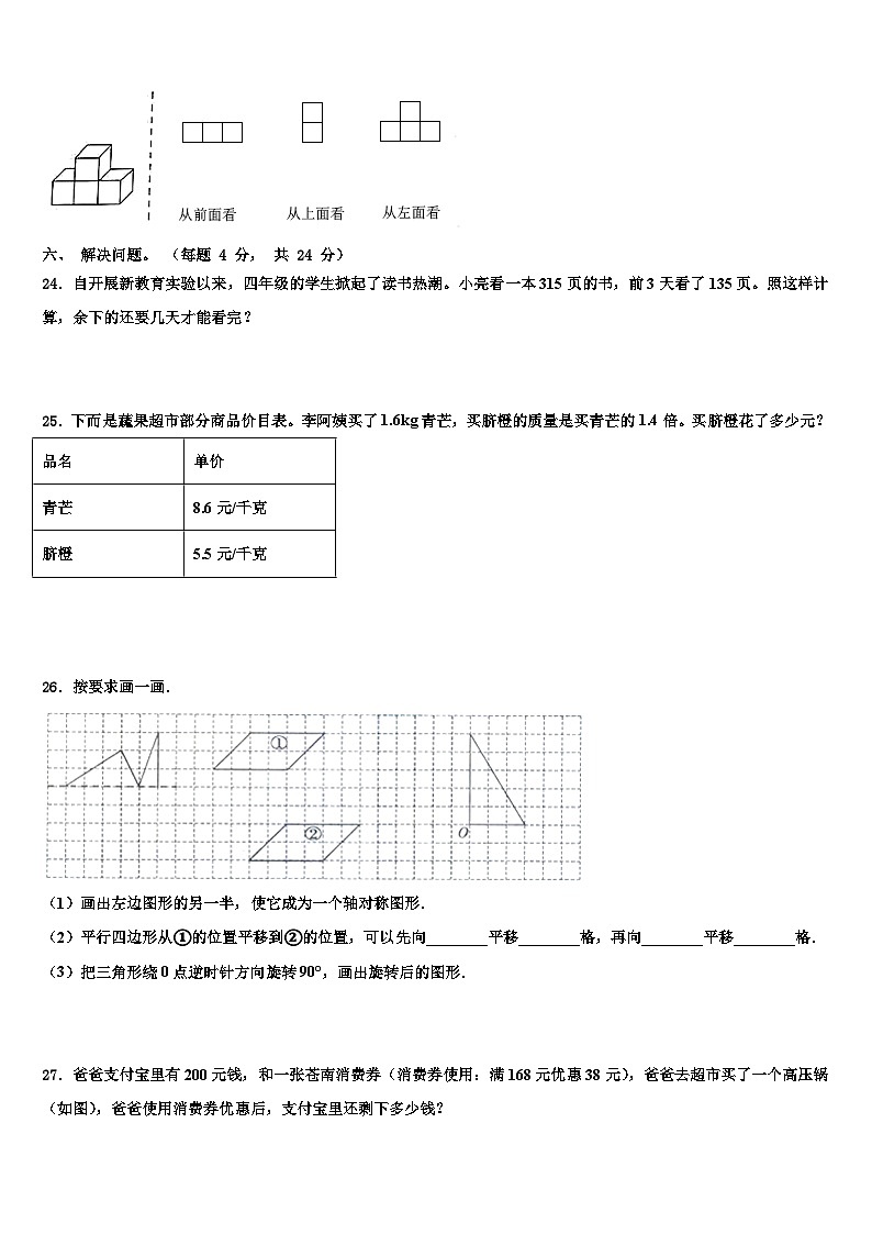 甘肃省定西市岷县小学2023年数学四年级第二学期期末联考模拟试题含解析第3页