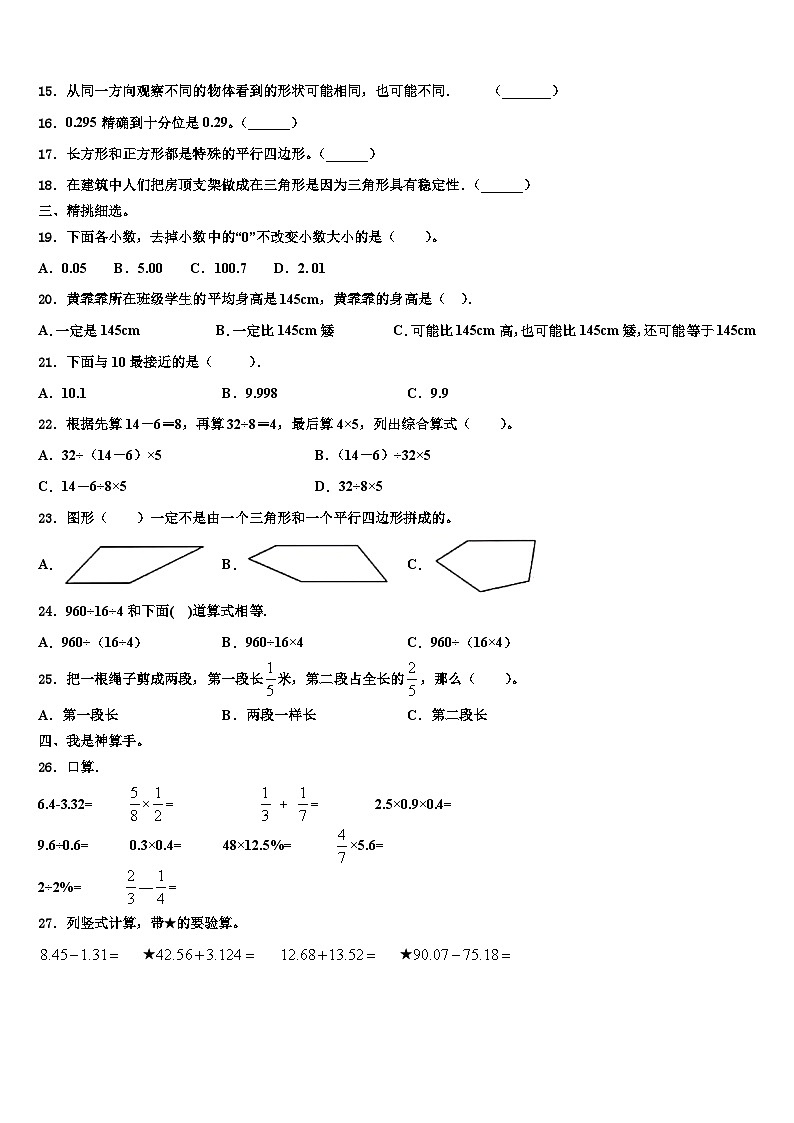 甘肃省定西市通渭县2023年数学四下期末复习检测试题含解析02