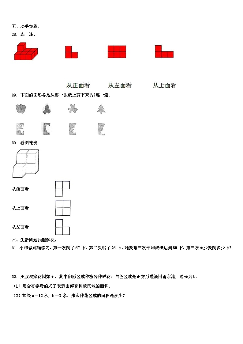 甘肃省定西市通渭县2023年数学四下期末复习检测试题含解析03