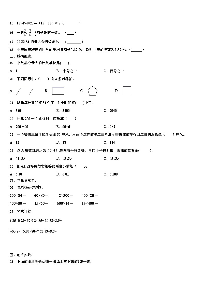 甘肃省定西市通渭县小学2023年数学四年级第二学期期末达标检测试题含解析02