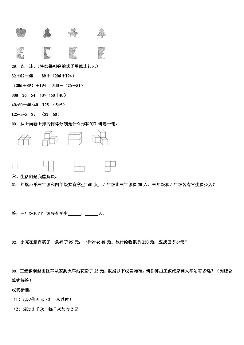 甘肃省定西市通渭县小学2023年数学四年级第二学期期末达标检测试题含解析03