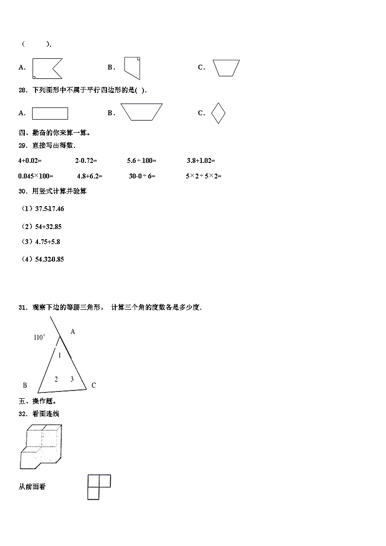甘肃省华亭县西华镇草滩小学2022-2023学年数学四年级第二学期期末监测模拟试题含解析第3页