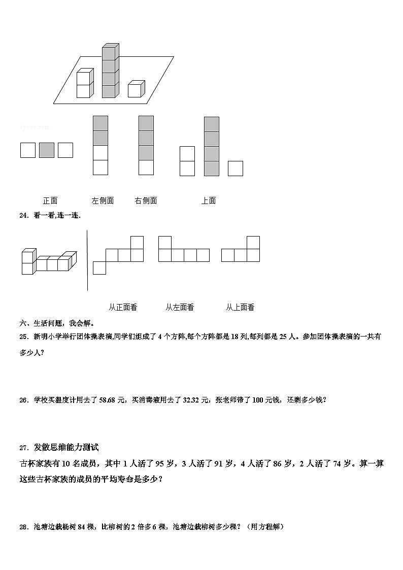 甘肃省华亭县西华镇草滩小学2023年数学四下期末达标测试试题含解析第3页